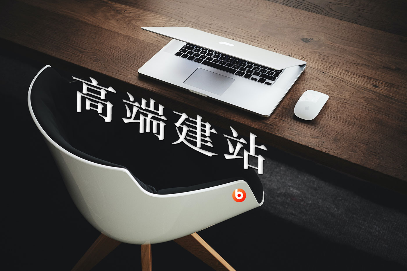 莞城區(qū)網(wǎng)站建設(shè) 需求解析、招標(biāo)流程與建設(shè)要點(diǎn)