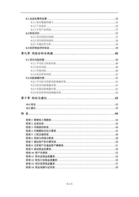 年產畜牧漁業飼料1萬噸及銷售項目建議書寫作模板.doc